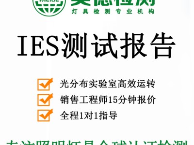 ies光学测试 工矿灯IES检测 ies检测报告