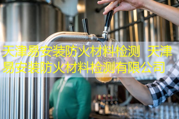 天津易安装防火材料检测  天津易安装防火材料检测有限公司