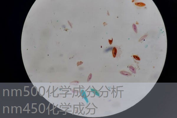 nm500化学成分分析  nm450化学成分